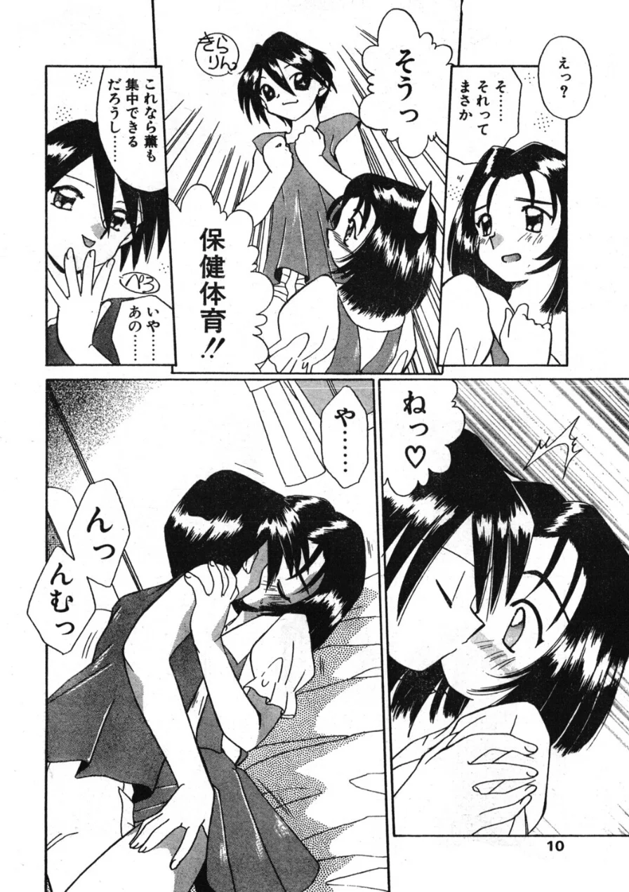 COMICペンギンクラブ1997年9月号 試し読み 10ページ