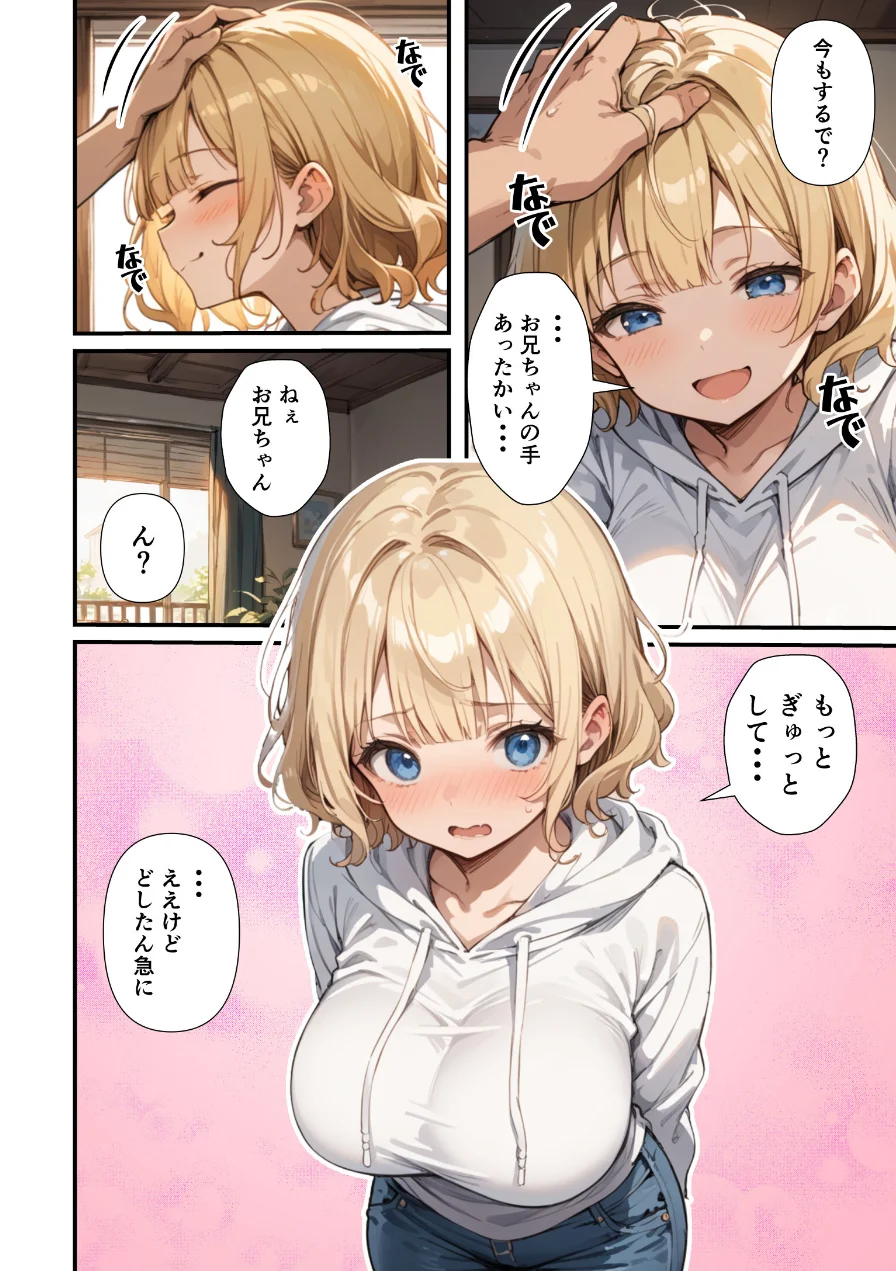 可愛い妹が失恋したので慰め上書き中出しセックスした話【モザイク版】 試し読み 14ページ