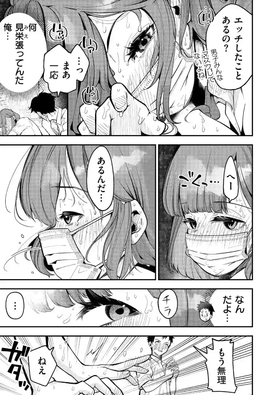 マスク取りたい白木さんの本音 -汗だくJKの欲情おねだり初体験-（単話） 試し読み 7ページ