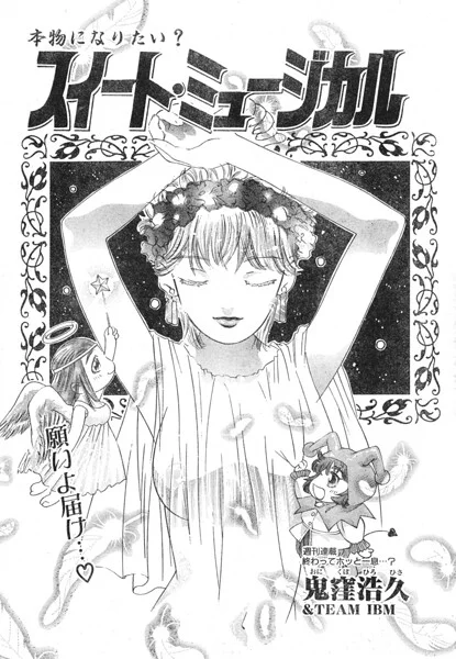 スイート・ミュージカル（単話） 表紙