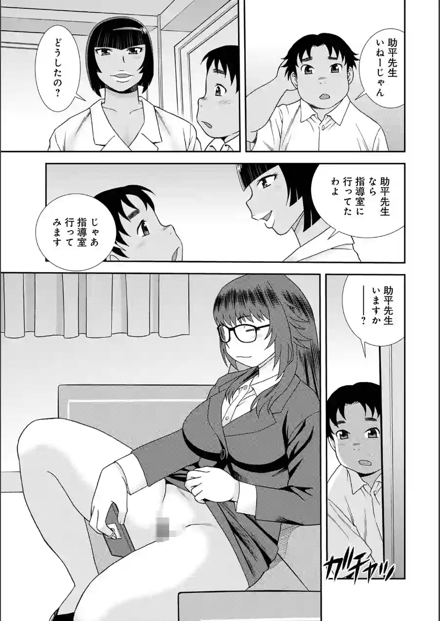 女教師助平満子 試し読み 29ページ