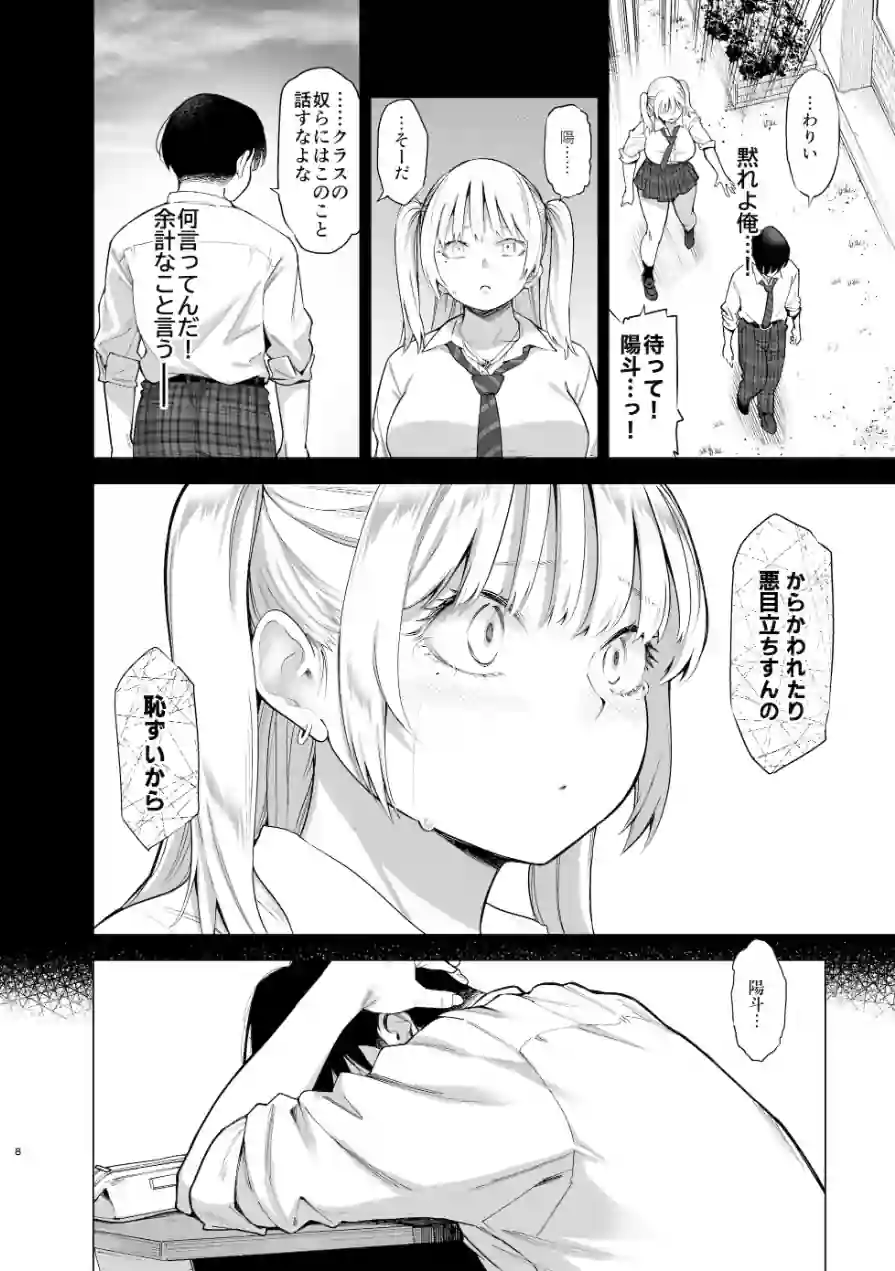 あの日、素直に好きと言えたなら 試し読み 8ページ