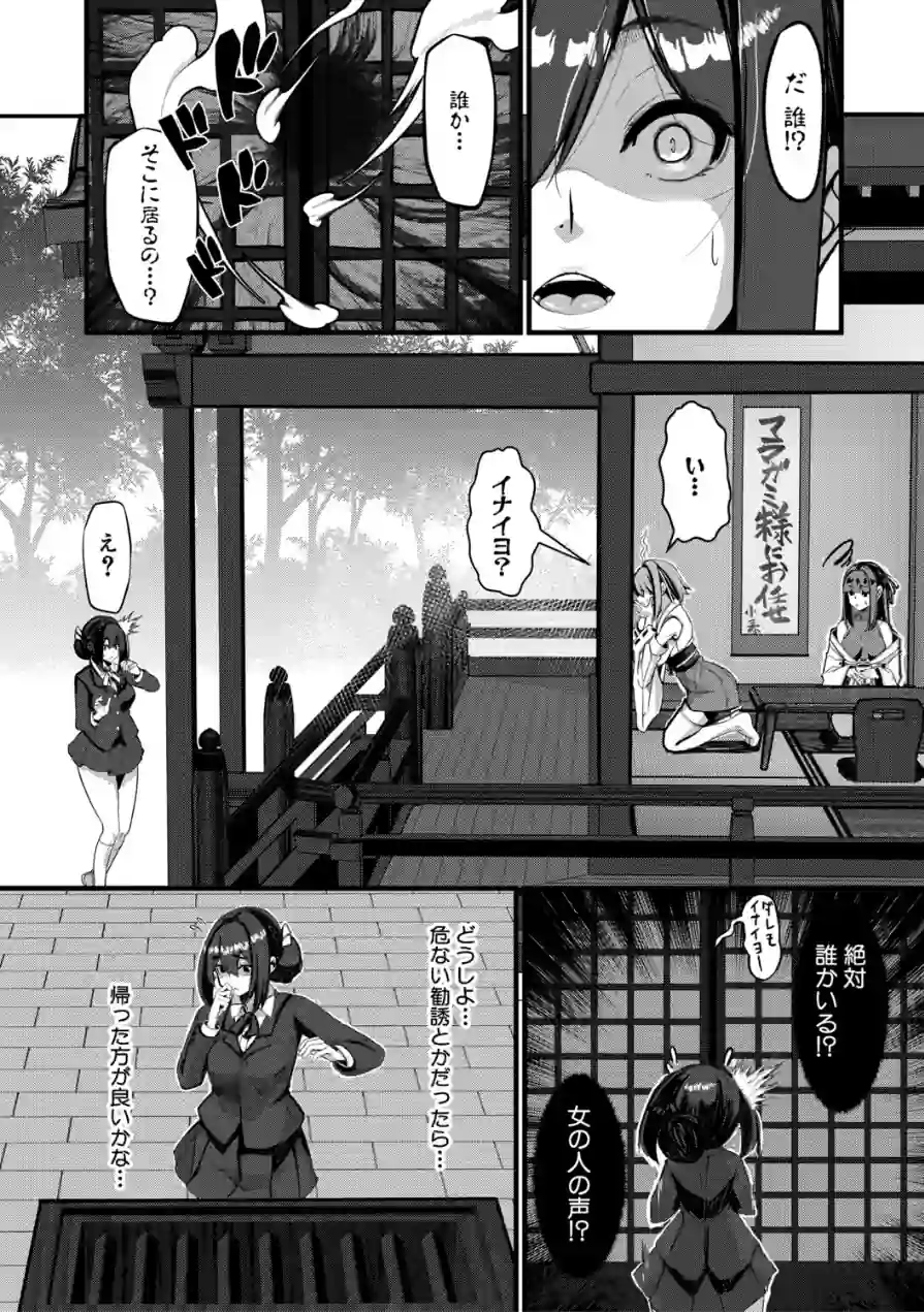 ふたなり神社は乙女おチ○ポ相談所 試し読み 8ページ