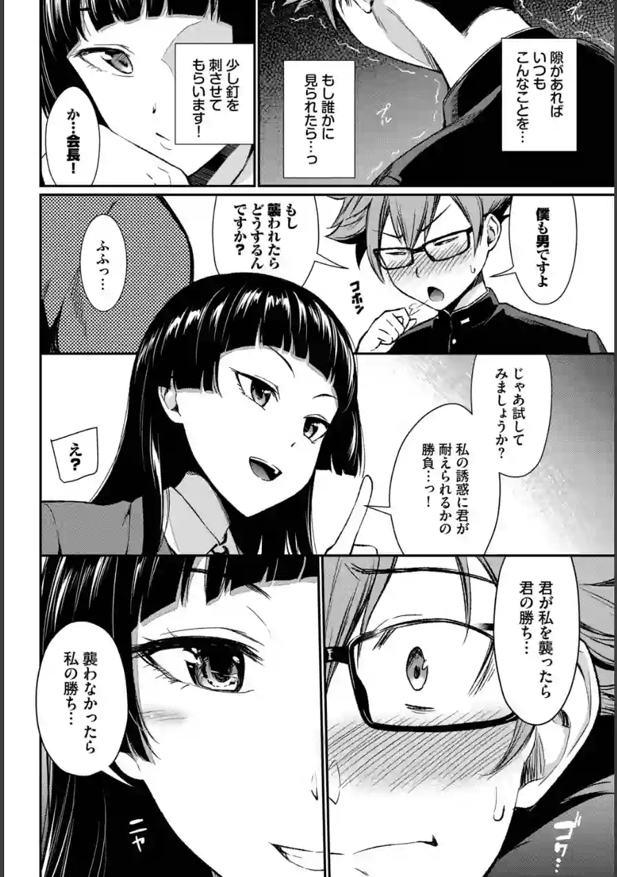 会長のセクハラに困ってます！（単話） 試し読み 4ページ