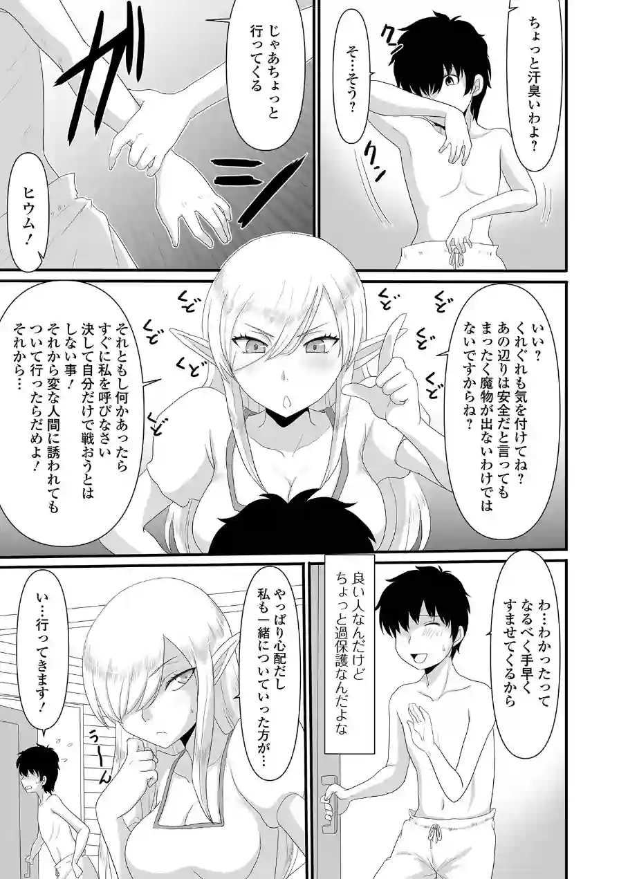 異世界幻想交配記 試し読み 25ページ