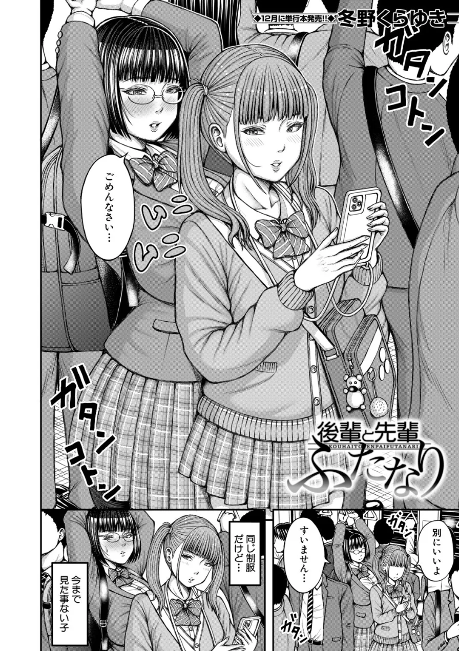 先輩と後輩ふたなり（冬野くらゆき）（単話） 試し読み 2ページ