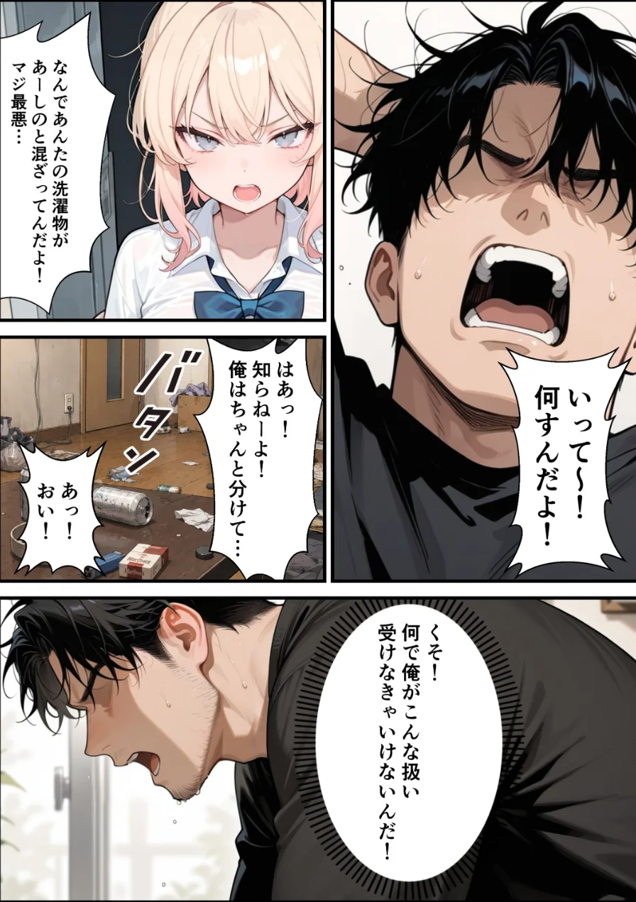 ナマイキな義妹ギャルを俺の巨根でワカらせる！【棒消し修正版】（単話） 試し読み 3ページ