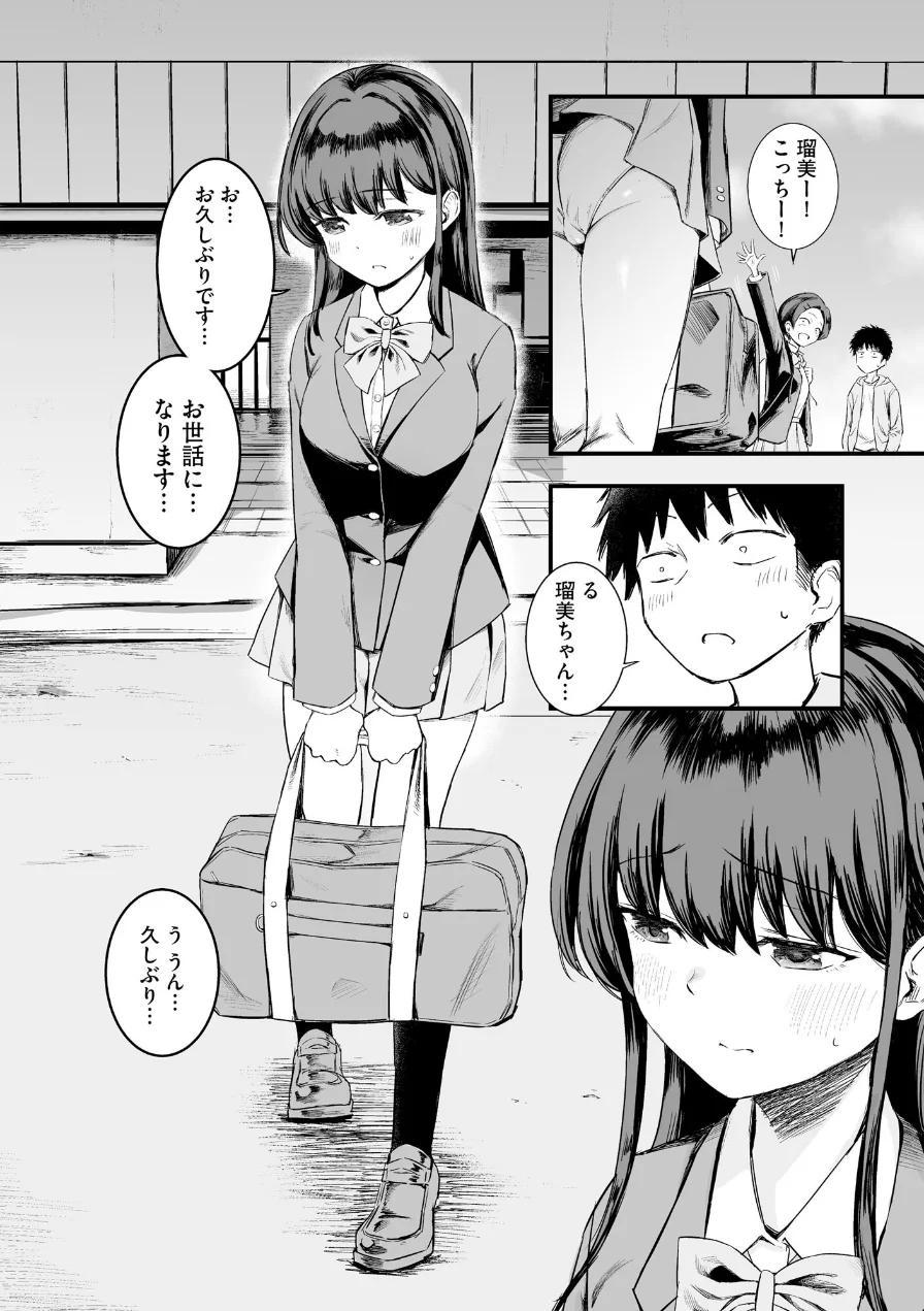 妹の友達がエロすぎる 試し読み 6ページ