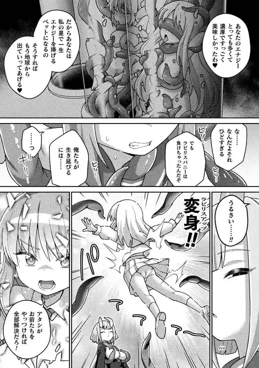別冊コミックアンリアル 変身ヒロインVS悪の女幹部-わからせあい絶頂SEXバトル！- デジタル版Vol.1 試し読み 13ページ
