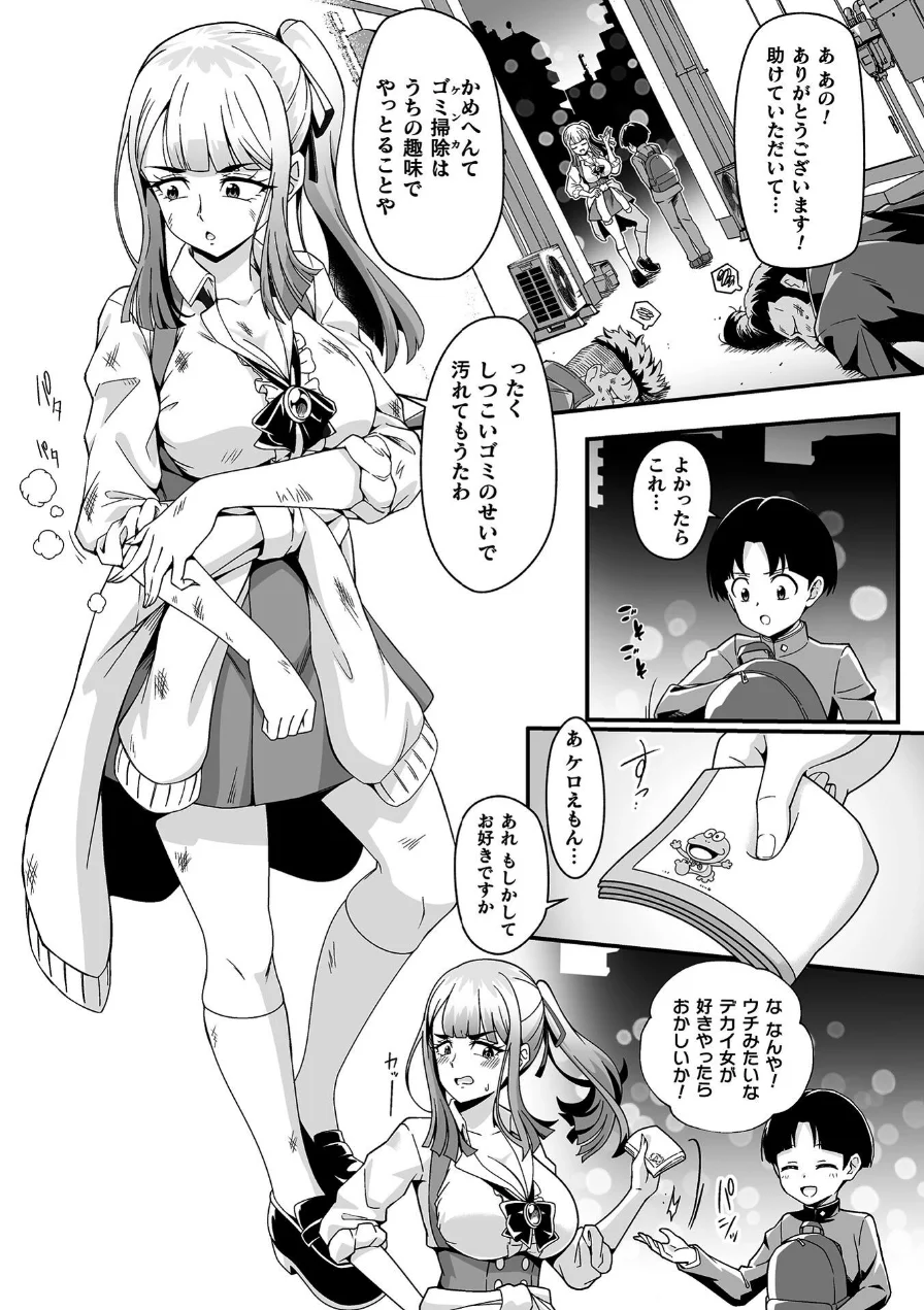 性欲神怒る カースト上位の生徒会に悪魔のスマホで性戯実行！（単話） 試し読み 3ページ
