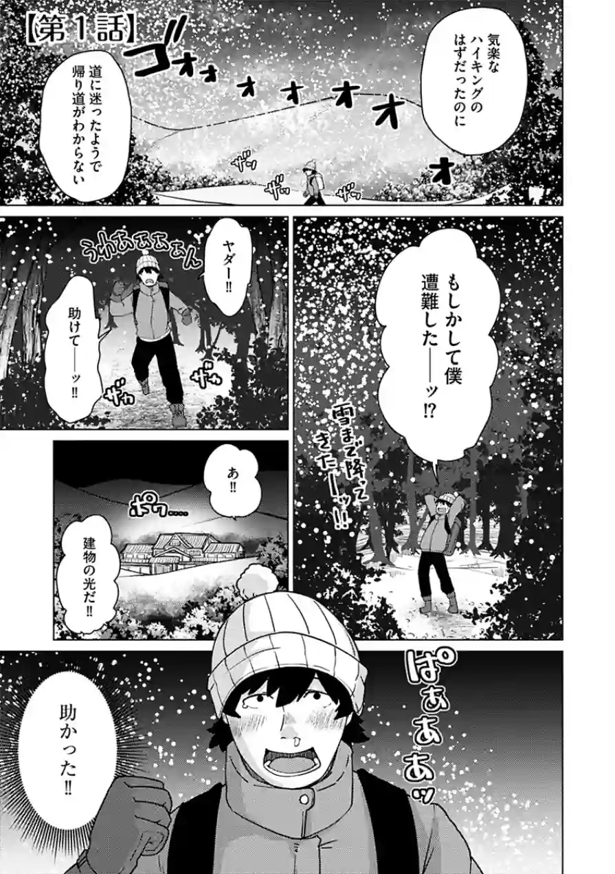 あやかし旅館こっくり堂【単行本版】 試し読み 5ページ