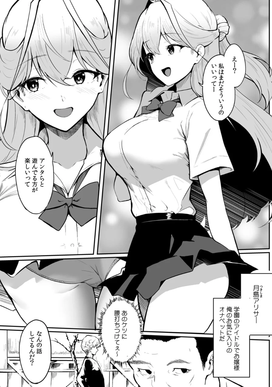 女生徒を堕とす快楽と躾の方法【R-単行本版/限定特典つき】 試し読み 9ページ