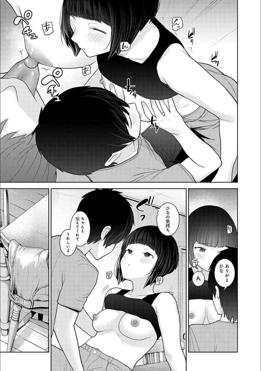 【単行本版】今日から家族、そして恋人。 試し読み 13ページ