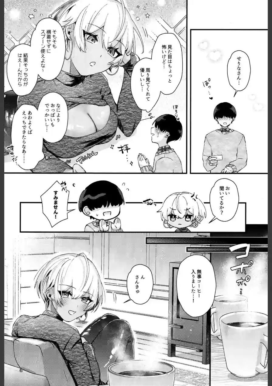 黒ギャルさんと雪山コテージでふたりきり…！？（単話） 試し読み 5ページ