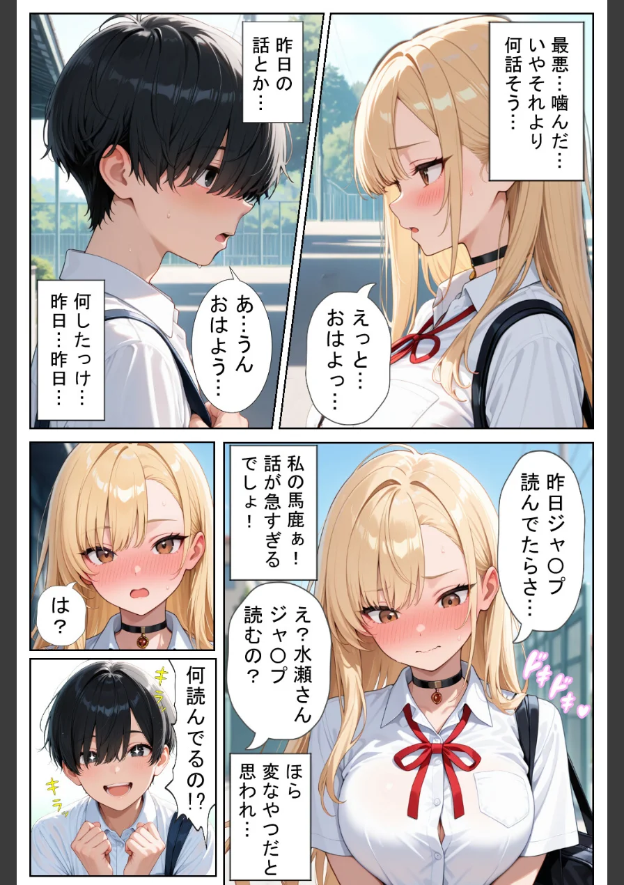 軽そうだけど実は恋愛経験0な巨乳ギャルちゃん〜初えっち編〜【白抜き修正版】 試し読み 12ページ