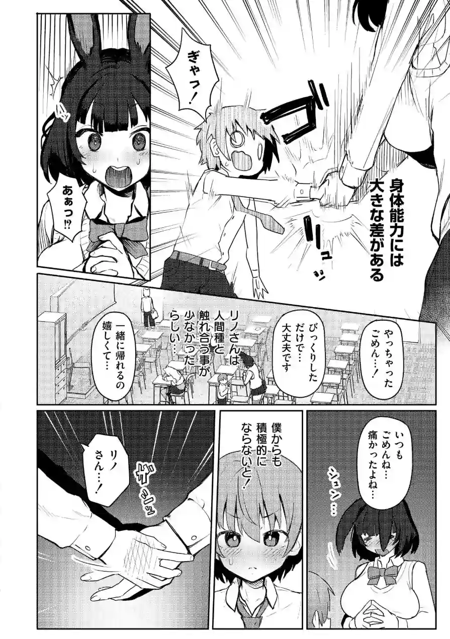 肉食獣でゴメンネ（単話） 試し読み 2ページ
