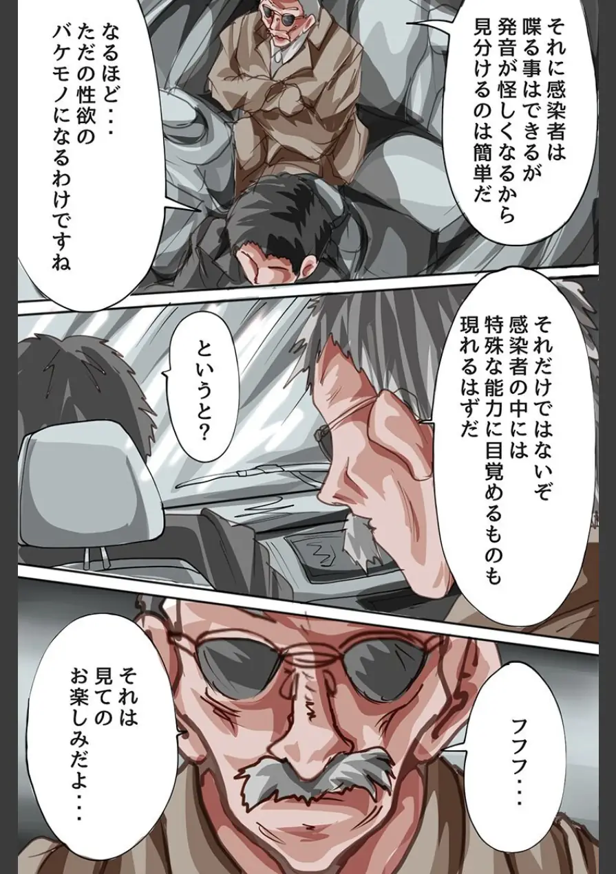 感染した女たち〜パンデミックの街で触手に穢されていく！！〜（フルカラーコミック）（単話） 試し読み 3ページ