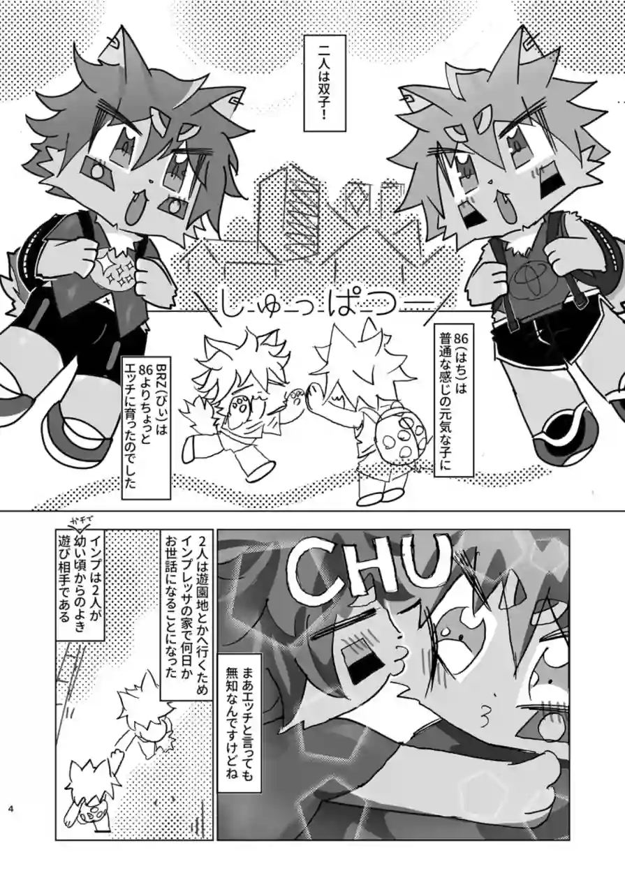 はちびぃ×インプレッサ 試し読み 4ページ