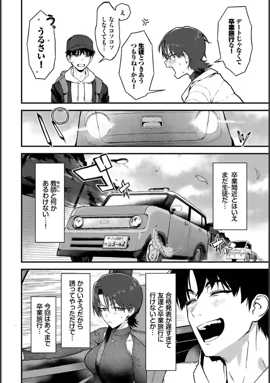 教師としてありえない（単話） 試し読み 4ページ
