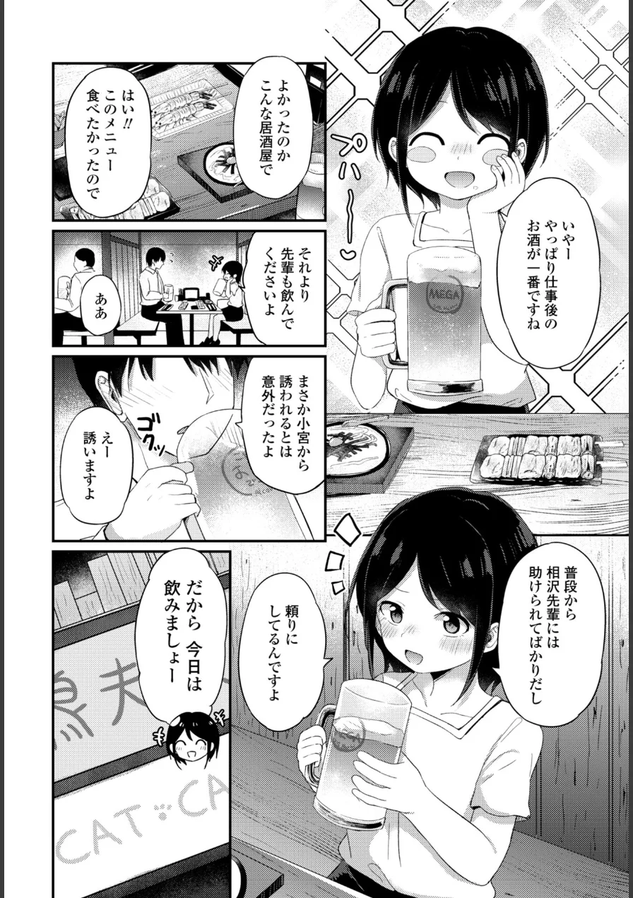 会社で一番小さい小宮さん（単話） 試し読み 4ページ