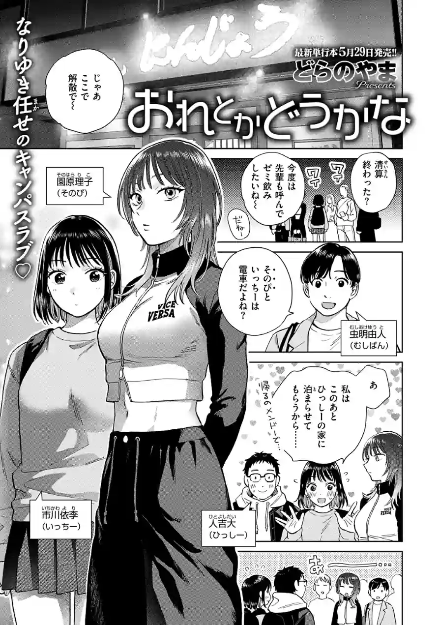 おれとかどうかな（単話） 試し読み 3ページ