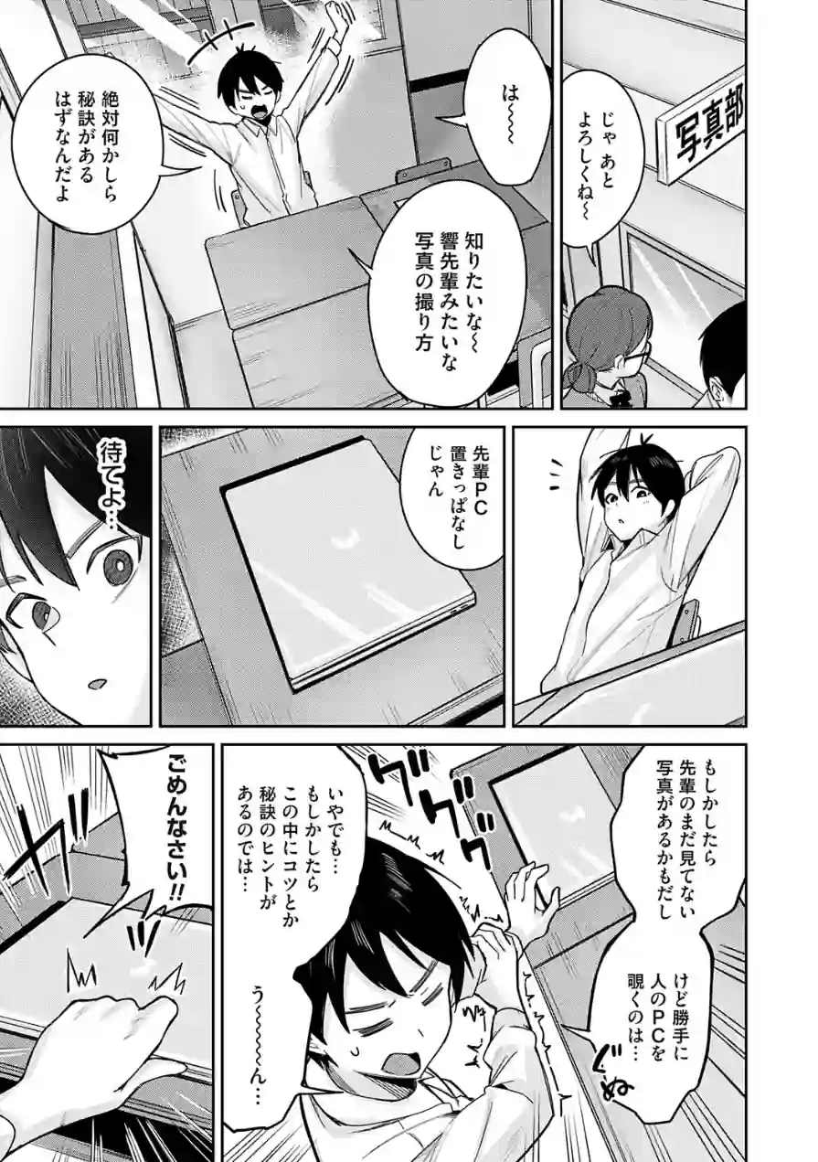 シークレットフォト（単話） 試し読み 3ページ