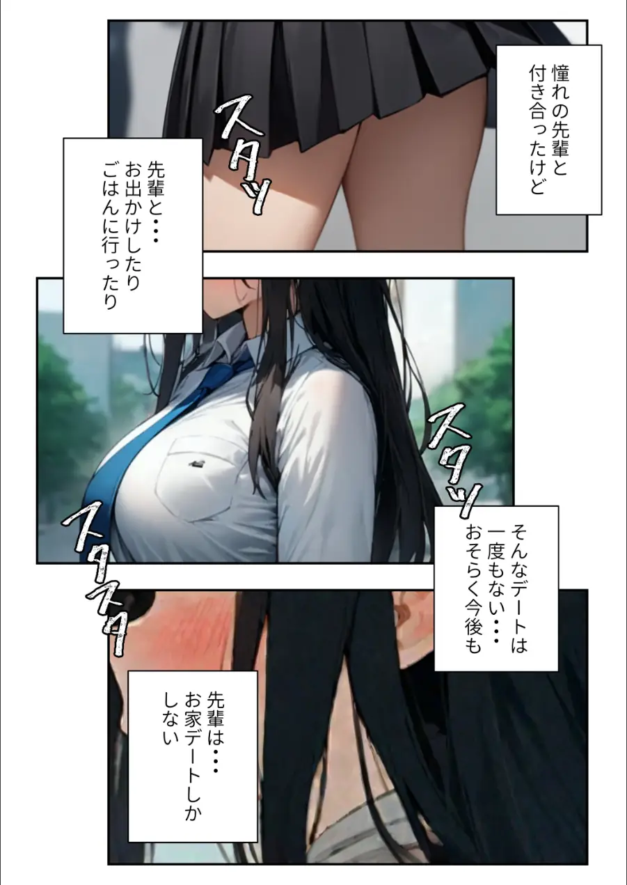 陸上部の部長は、放課後オレの玩具になっています〜誰にも言えない放課後デート〜【モザイク版】（単話） 試し読み 6ページ