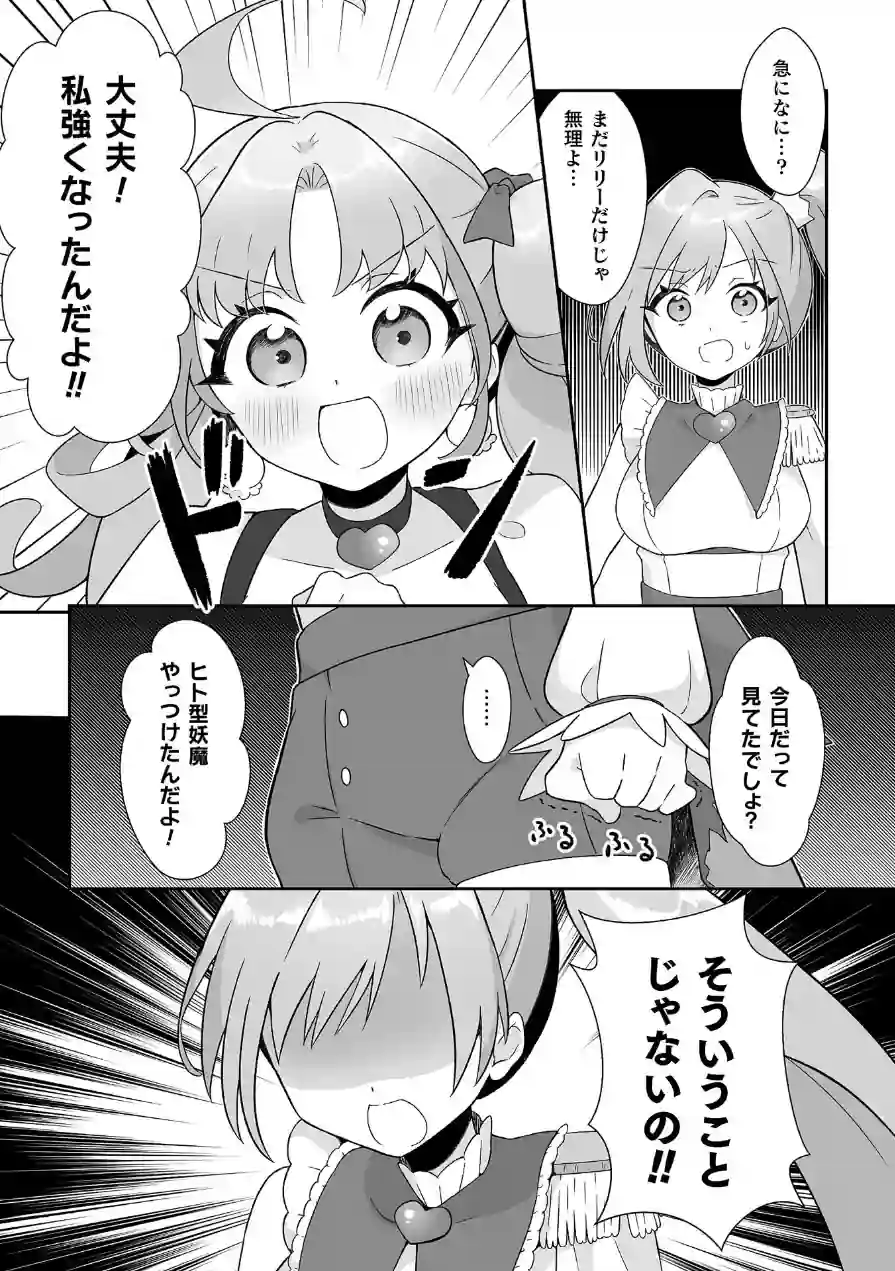 悪が咲かせる秘蜜の花【単話】（単話） 試し読み 3ページ