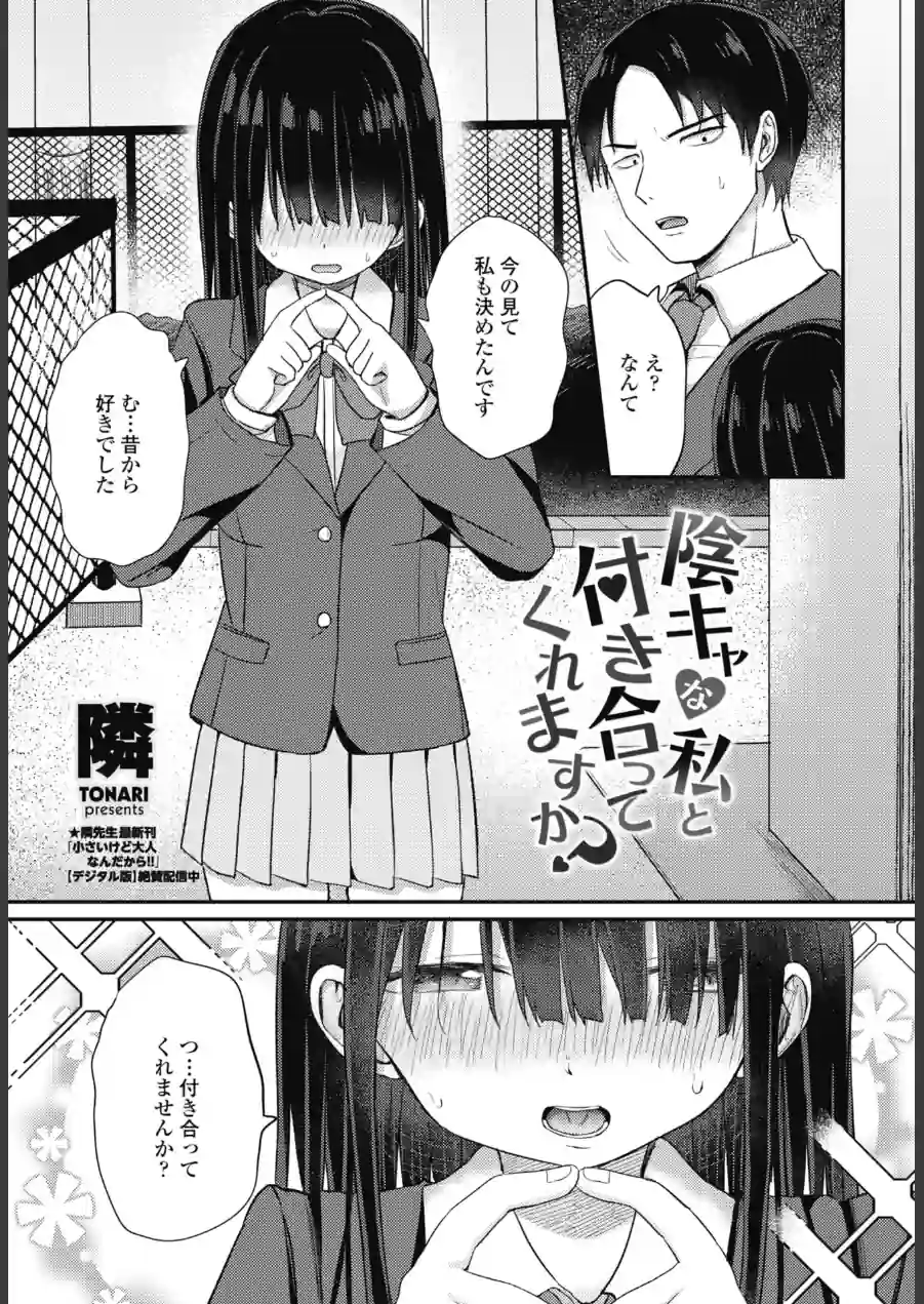 陰キャな私と付き合ってくれますか？（単話） 試し読み 3ページ