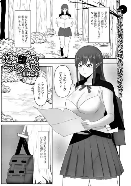 森に堕ちるエルフの旅（単話） 表紙