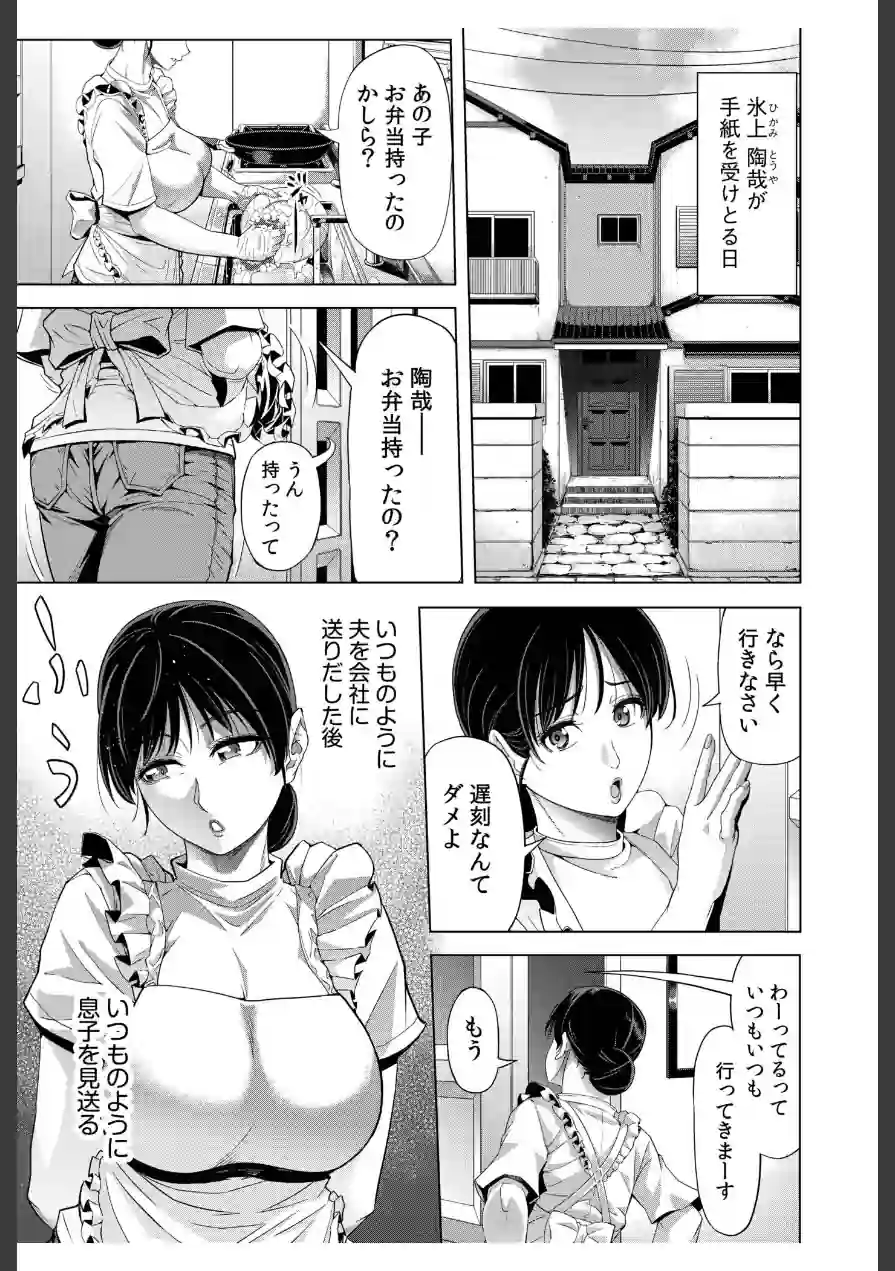 僕をオトナにしたお母さん倶楽部（単話） 試し読み 3ページ