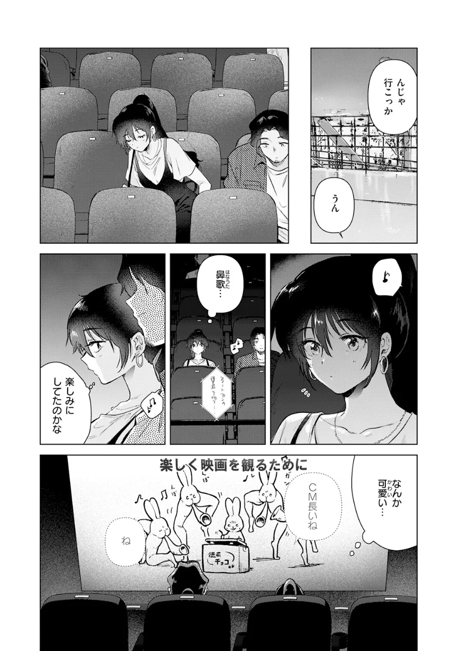 カラオケ逆ナン物語（単話） 試し読み 7ページ