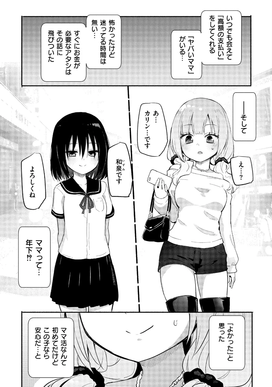 ちちゆりラプソディ 試し読み 21ページ