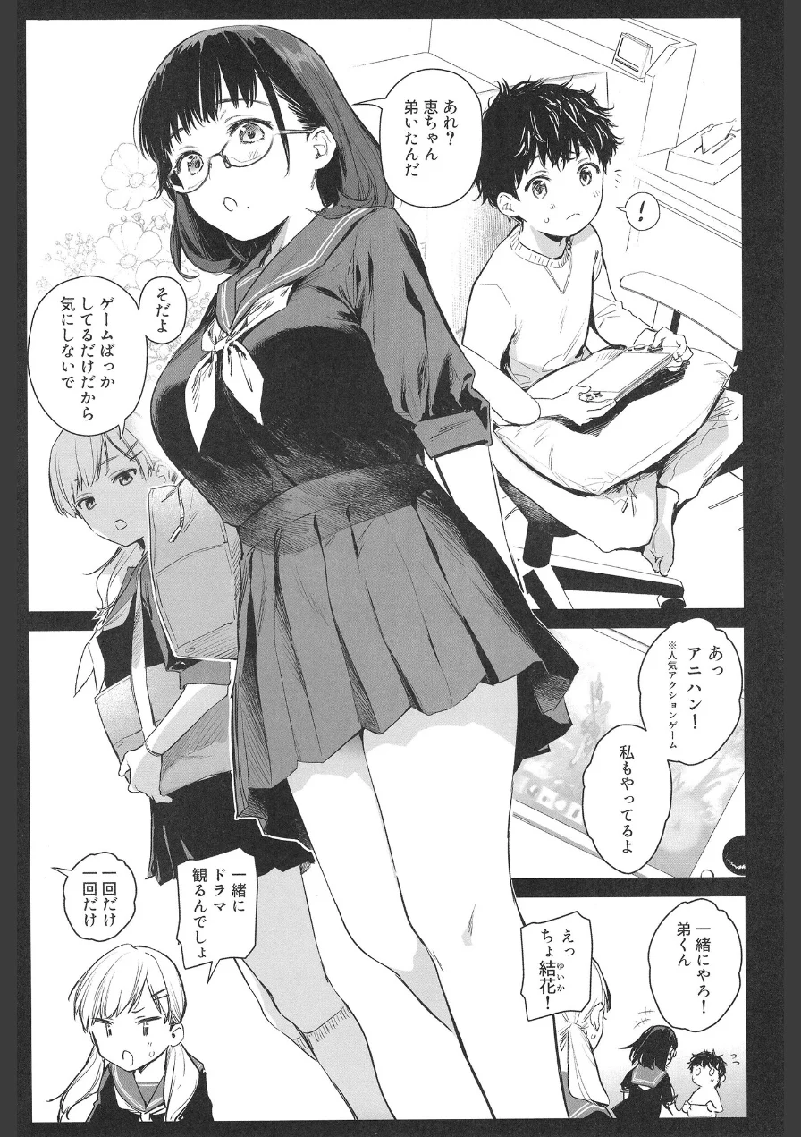 ボク活ライフ（単話） 試し読み 5ページ