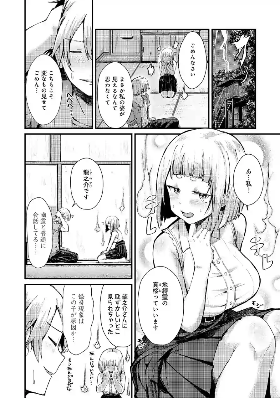 ※このアパートには絶対に住まナいでくださイ（単話） 試し読み 4ページ