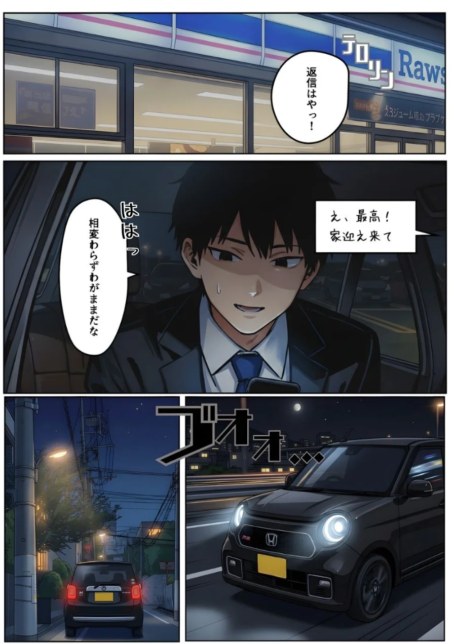 【実話】「ねぇ、兄貴には内緒だよ？」――3年ぶりに再会した親友の妹が、失恋の隙に仕掛けた確信犯的誘惑【棒消し修正版】（単話） 試し読み 5ページ