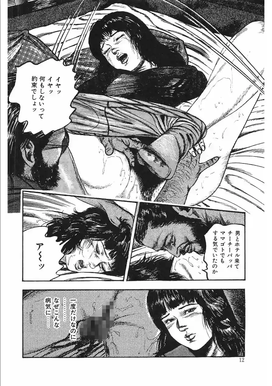 性愛捜査官MILK・2＜原画入り特装版＞・三条友美アンソロジー 試し読み 12ページ
