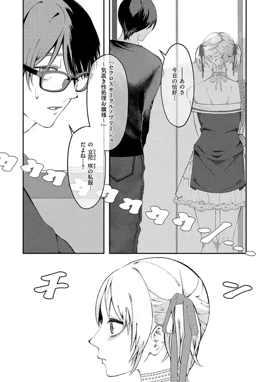 まぜいろ（単話） 試し読み 8ページ