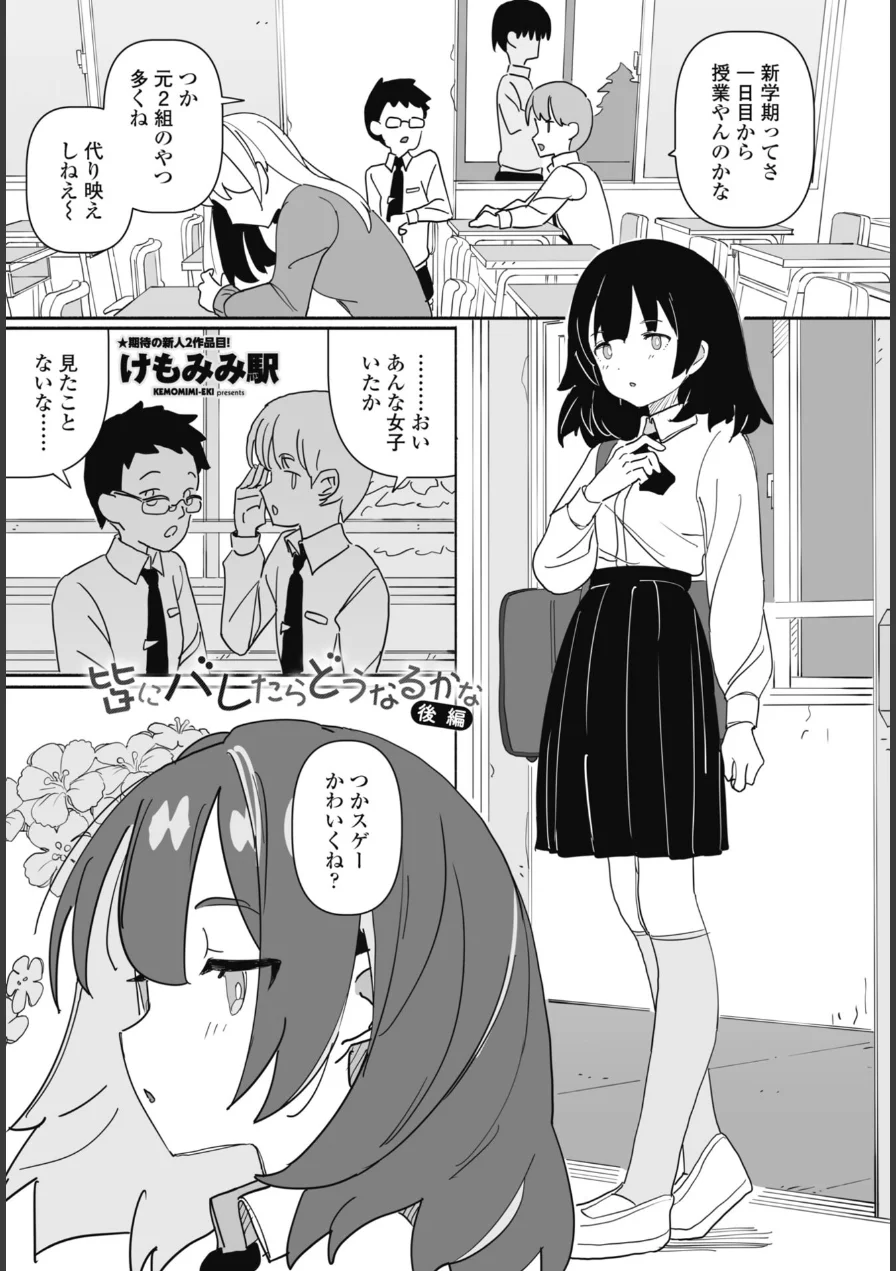 皆にバレたらどうなるかな（単話） 試し読み 1ページ
