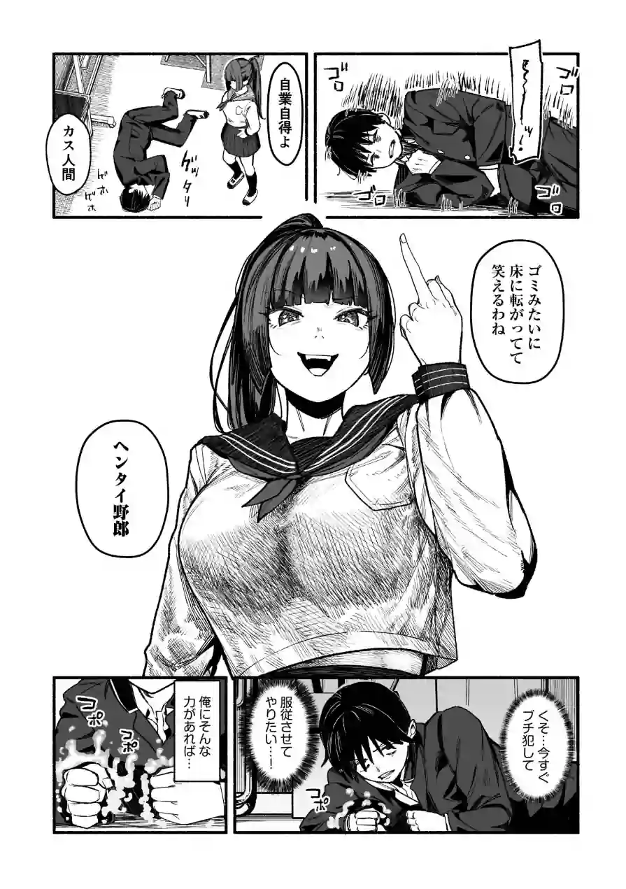 メス堕ち服従学園〜俺をいじめた令嬢姉妹に身体操作〜（1） 試し読み 7ページ