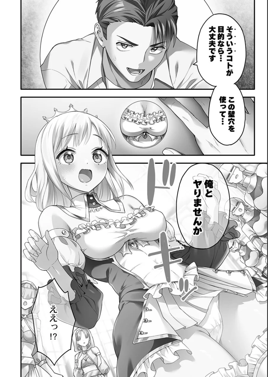 異世界壁穴〜この穴のナカはめちゃめちゃ気持ちいい！【単行本版】1【電子限定】 試し読み 10ページ