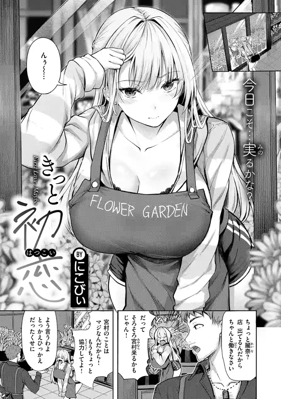 きっと初恋（単話） 試し読み 3ページ