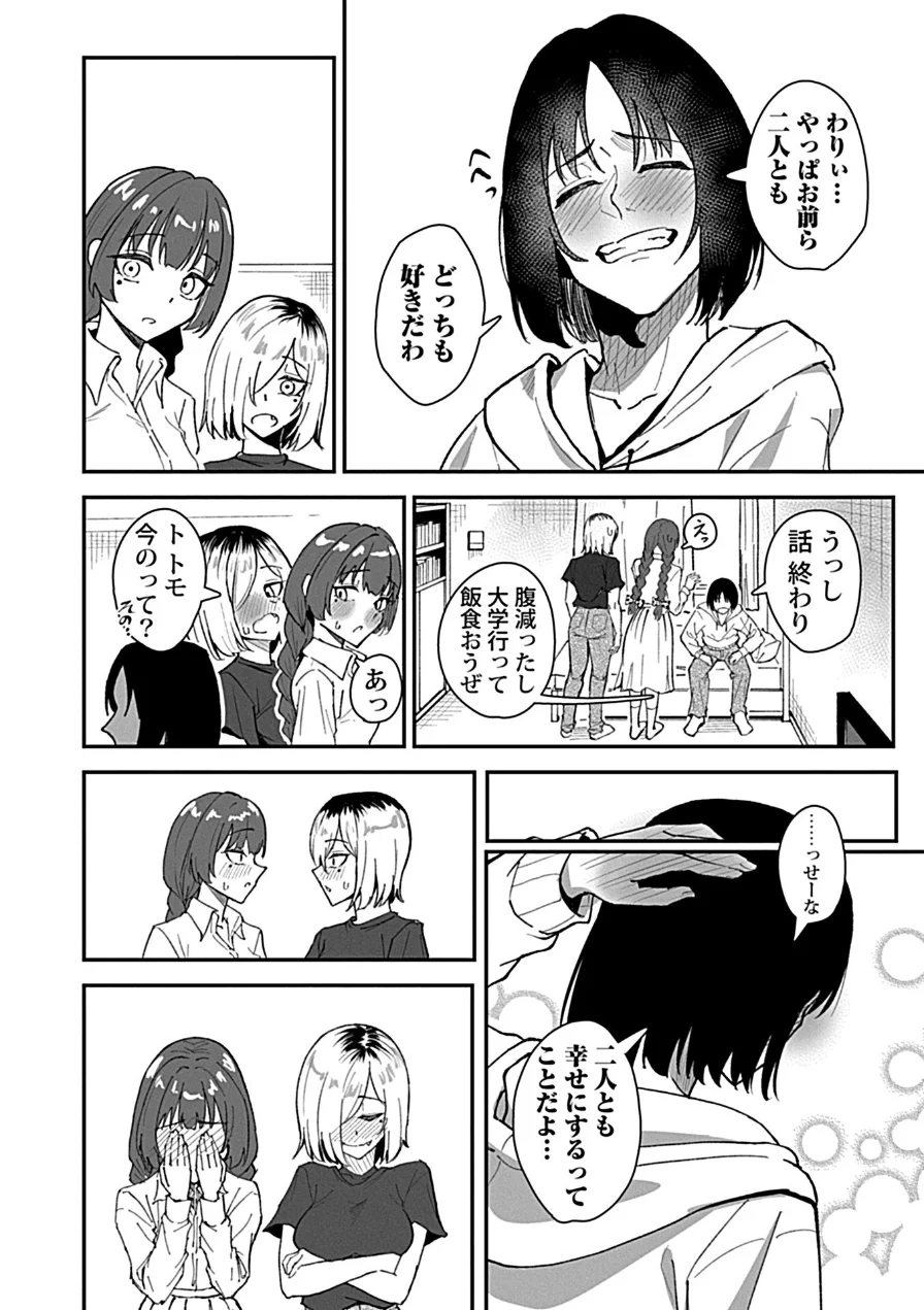 おっきい幼馴染の姉妹と思わずヤッてしまった話（単話） 試し読み 6ページ