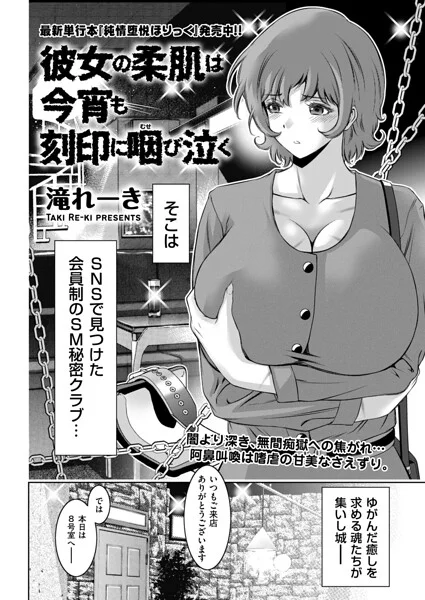 彼女の柔肌は今宵も刻印に咽び泣く（単話） 表紙