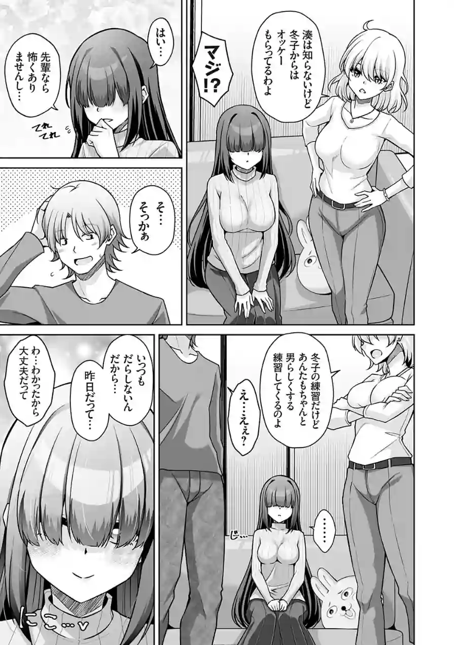 彼女の地雷系妹のASMR（ささやき）で逆NTRされた俺（単話） 試し読み 3ページ