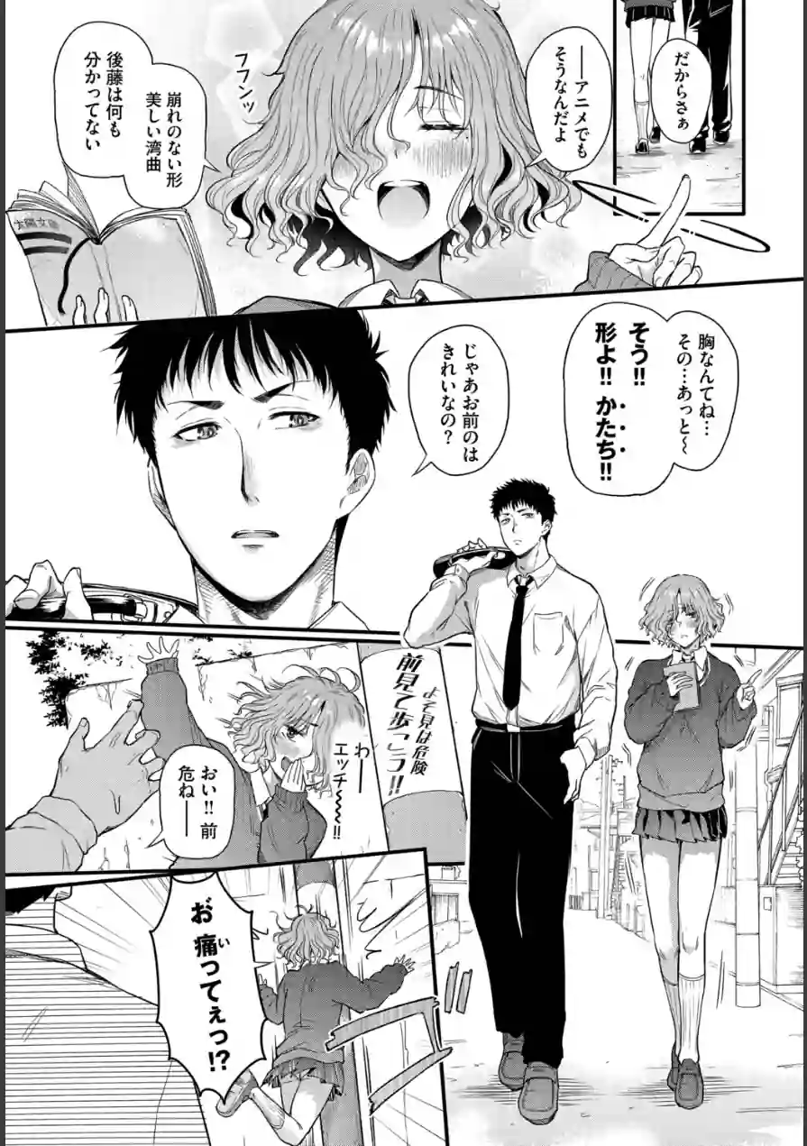 二人の恋路は0メートル（単話） 試し読み 3ページ
