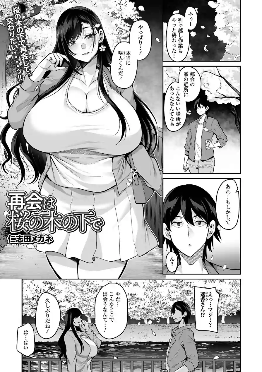 コミック刺激的SQUIRT！！ Vol.69 試し読み 3ページ