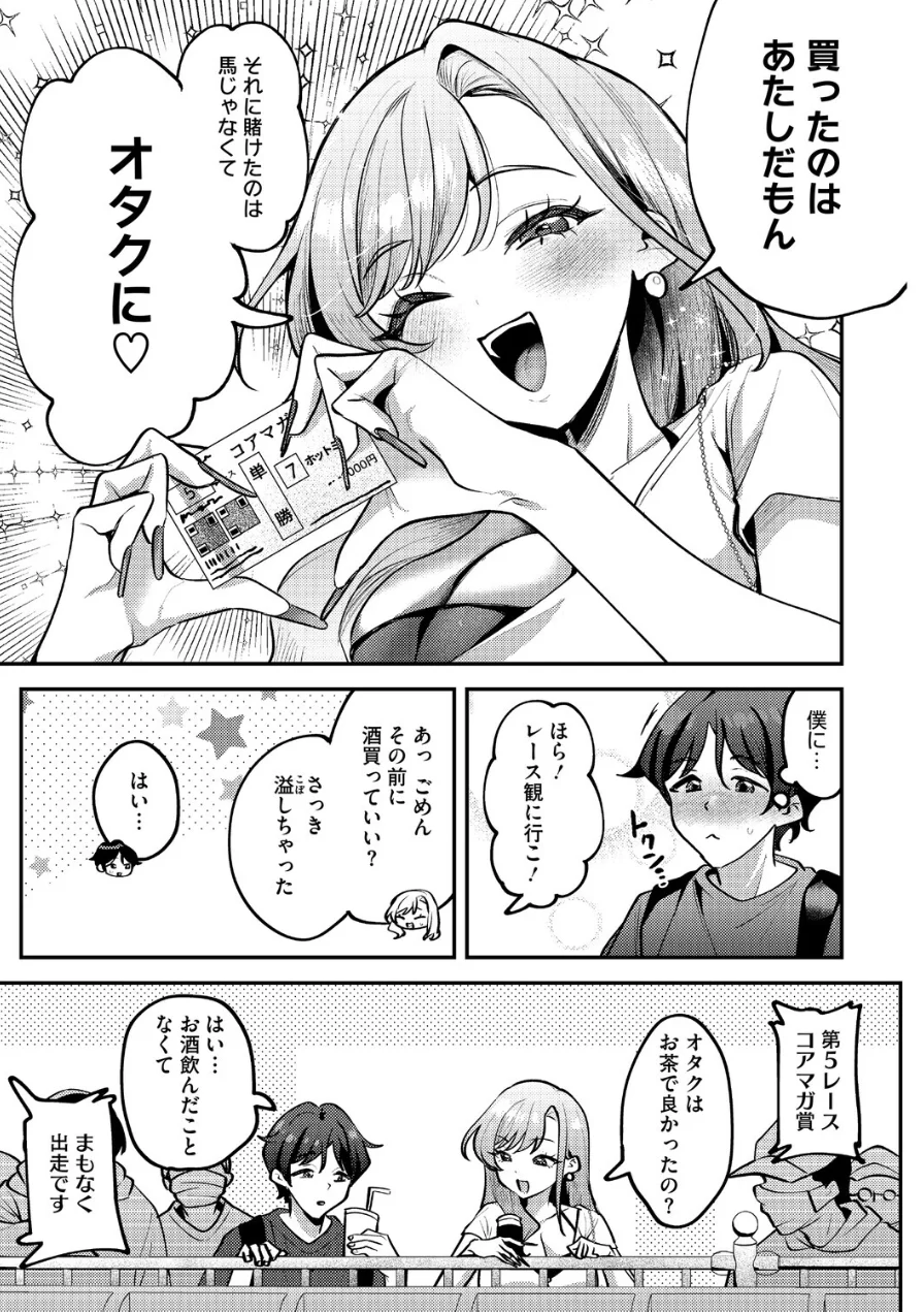 りょこまるに差されたい！？（単話） 試し読み 5ページ
