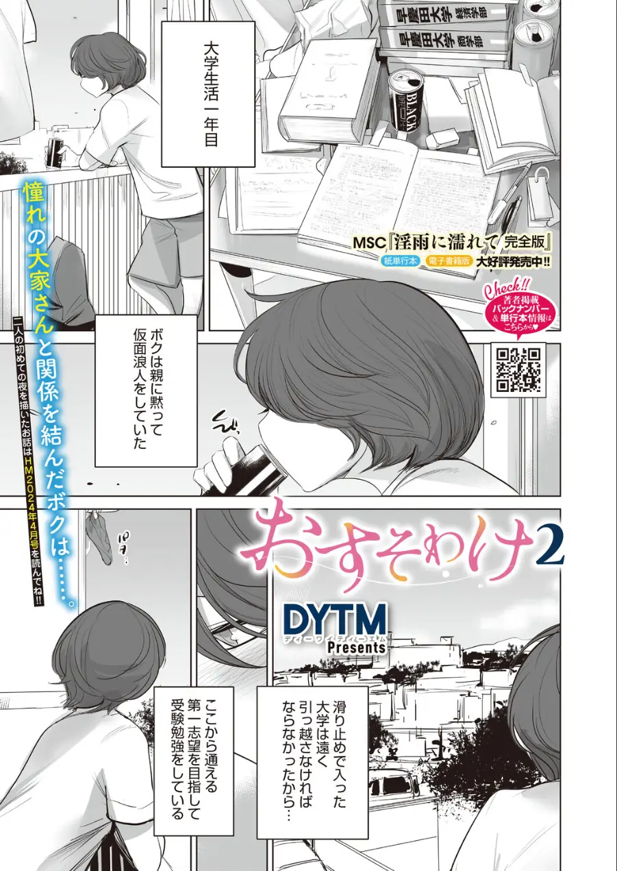 コミックホットミルク2026年07月号 試し読み 33ページ
