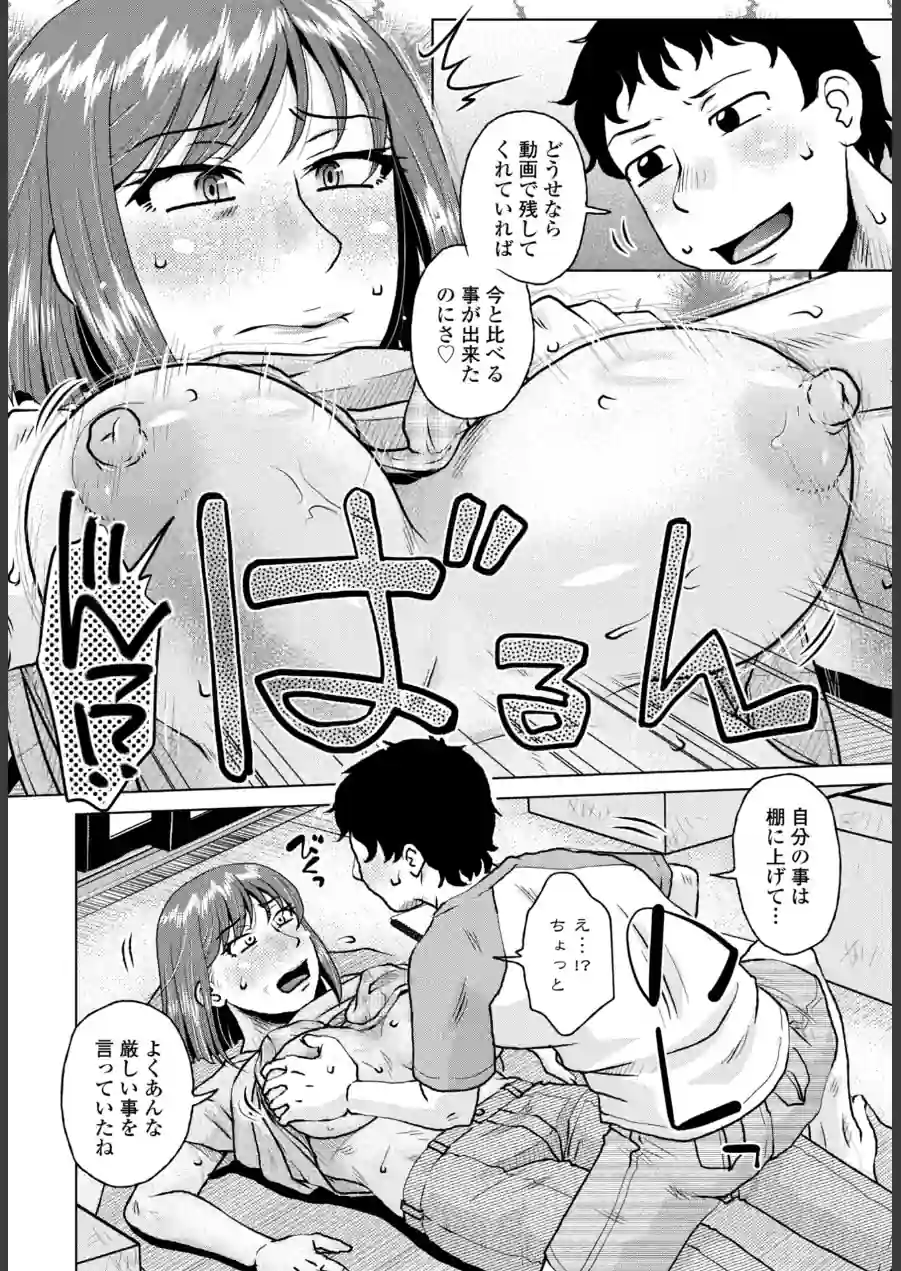 母の官能日記帳（単話） 試し読み 6ページ